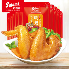 萨啦咪槐花蜜汁味烤鸡翅42g 温州特产休闲零食即食熟食烤全翅小吃