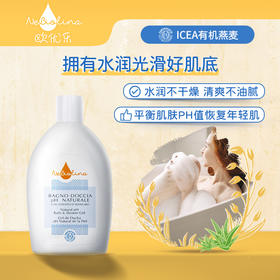 *【秒杀】【年终福利专项】Nebiolina欧优乐成人沐浴液500ml有机认证意大利原装进口