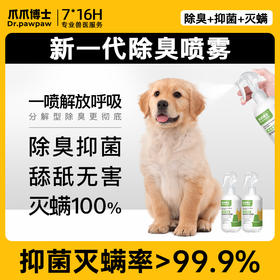 【犬猫通用X除臭喷剂280ml】爪爪博士宠物除臭剂猫咪狗狗除味剂猫砂盆杀菌祛尿味消毒去味喷雾