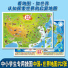 全彩8张地图：中国世界地图太阳系中华民族分布北极南极史前海洋  商品缩略图1