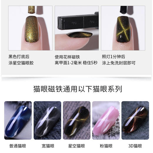 6款可选：日式猫眼专用圆柱磁铁/ 金箍棒磁铁/花样磁铁/梅花磁铁/双头磁铁/扁磁铁   商品图9