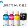 HP惠普原装黑色GT53xl墨水GT52彩色连供519/672/510/410/311/531/5820/310/518一瓶 商品缩略图0