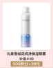 【积分加钱购】丸美雪绒花纯净保湿喷雾150ml 商品缩略图0