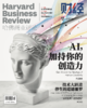 【杂志社官方】《哈佛商业评论》中文版单期杂志购买 商品缩略图8