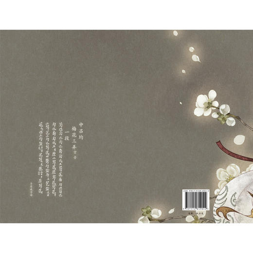 九神鹿绘本馆--梅花三弄 一阕梅花风采的歌咏，一曲士子风骨的颂歌。 聆听古琴大师、原中国音乐学院国乐馆教授吴文光演奏古琴曲《梅花三弄》， 在音乐中赏读故事，为孩子植入中国文化基因 商品图2