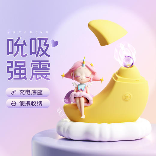 【谜姬】暮月震动吮吸器氛围灯底座 商品图2