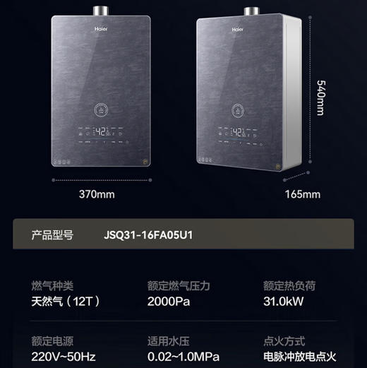 海尔（Haier）热水器 JSQ31-16FA05U1 商品图7