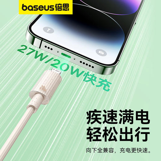 倍思 环保系列 快充数据线 苹果充电线 商品图2