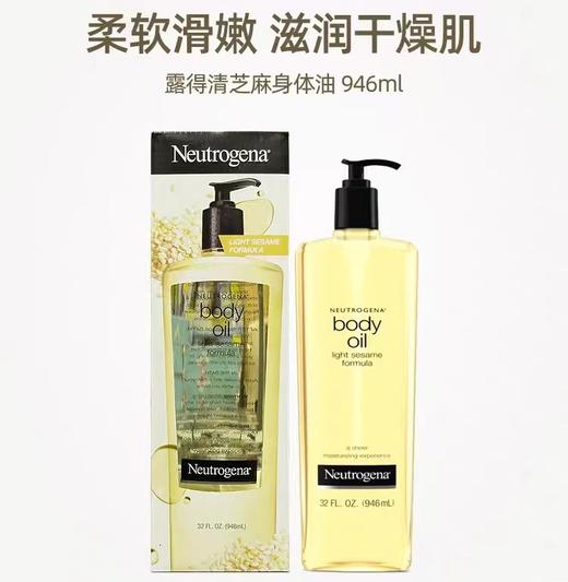 Neutrogena 露得清芝麻身体油 946ml！美国代购，无中文标签，介意慎拍 W 商品图3