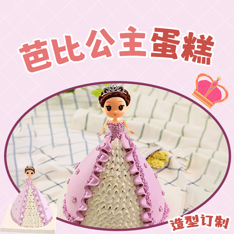 芭比公主蛋糕