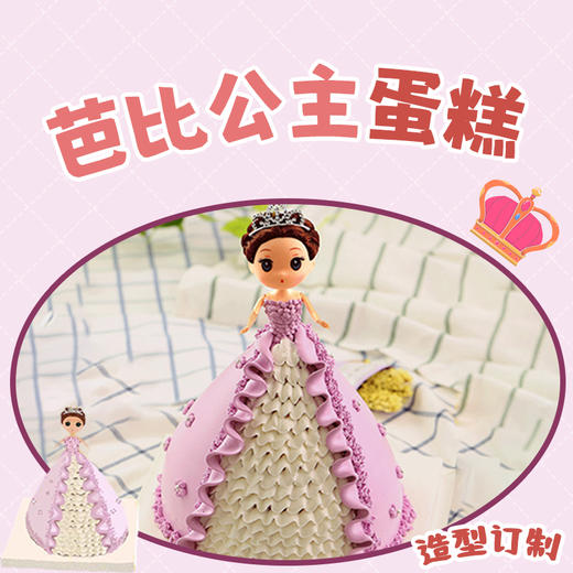 芭比公主蛋糕 商品图0
