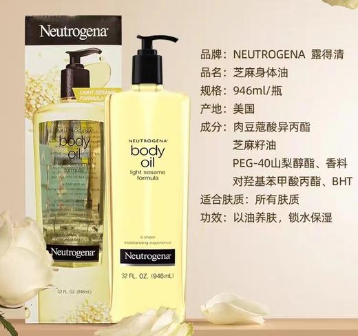 Neutrogena 露得清芝麻身体油 946ml！美国代购，无中文标签，介意慎拍 W 商品图4