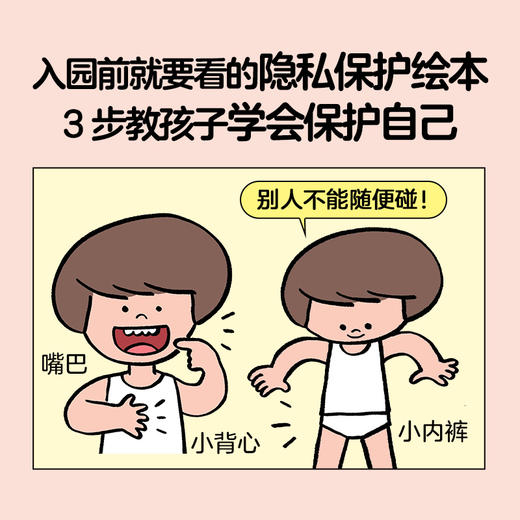 心喜阅启蒙馆：我的身体很重要（精装） 商品图2