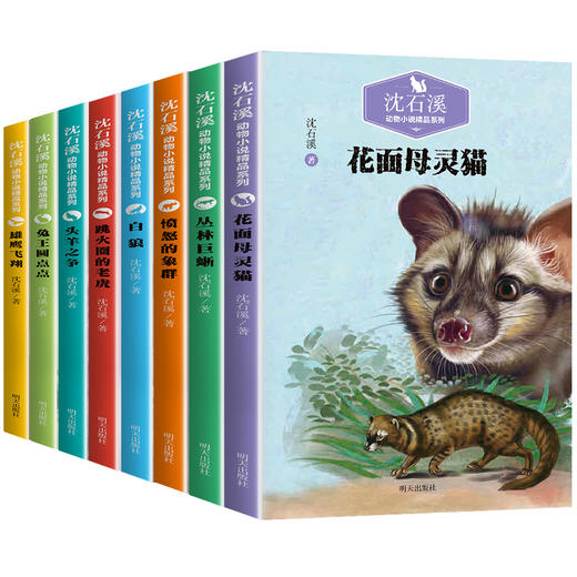 《沈石溪动物小说精品系列》全8册 商品图6