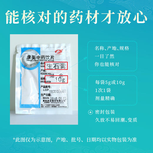 生石膏 康美中药饮片 独立小包装 商品图5