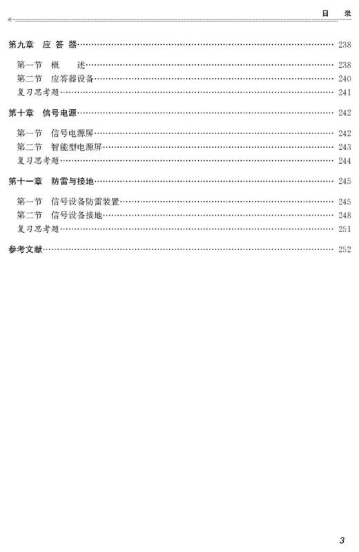 978-7-113-26382-9铁路信号基础 商品图4