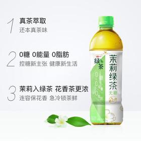 统一绿茶无糖茉莉绿茶500ml/瓶
