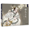 九神鹿绘本馆--梅花三弄 一阕梅花风采的歌咏，一曲士子风骨的颂歌。 聆听古琴大师、原中国音乐学院国乐馆教授吴文光演奏古琴曲《梅花三弄》， 在音乐中赏读故事，为孩子植入中国文化基因 商品缩略图0