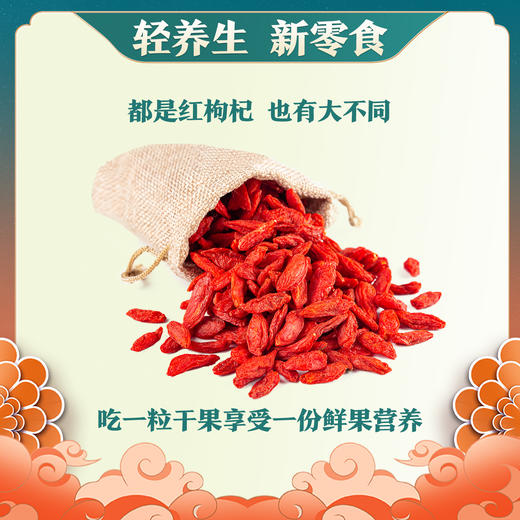 零化枸杞冻干枸杞嚼着吃口感好开瓶即食125g 商品图4