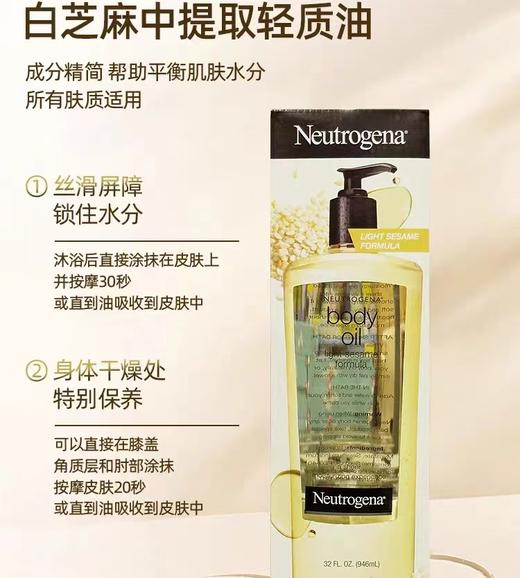 Neutrogena 露得清芝麻身体油 946ml！美国代购，无中文标签，介意慎拍 W 商品图5