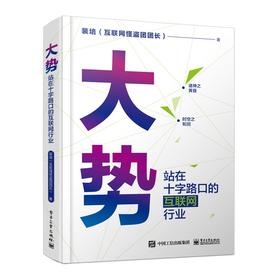 大势 站在十字路口的互联网行业