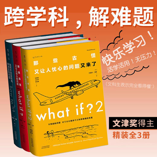 What if?脑洞问答三部曲（通贩精装版散套）：what if1+how to+ what if2【套装】【重磅新品】 商品图1
