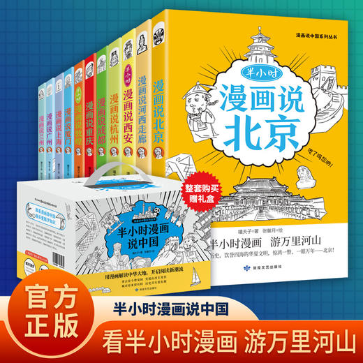 半小时漫画说中国系列丛书 商品图3