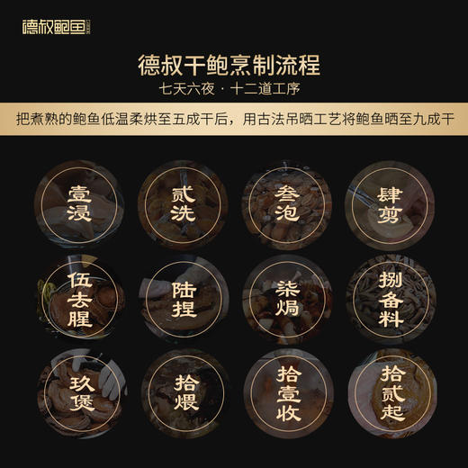 【德叔手工熬制】即食溏心干鲍12头吉品鲍 【买一送一】到手2份【顺丰到家冷冻储存】(每份有一只鲍鱼肉，鲍鱼肉≥40克，含鲍汁共160克) 商品图4