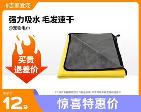 【特惠价】宠物吸水毛巾速干洗澡浴巾