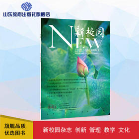《新校园》杂志 2023年7月期  总第562期