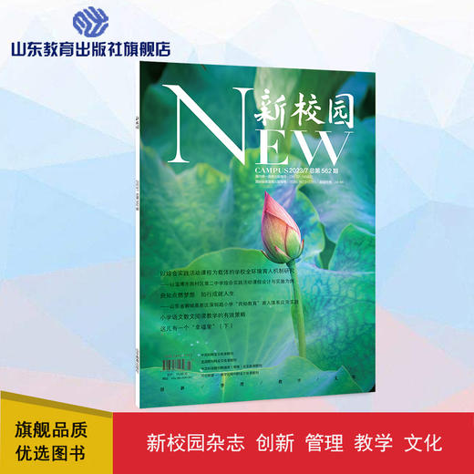 《新校园》杂志 2023年7月期  总第562期 商品图0