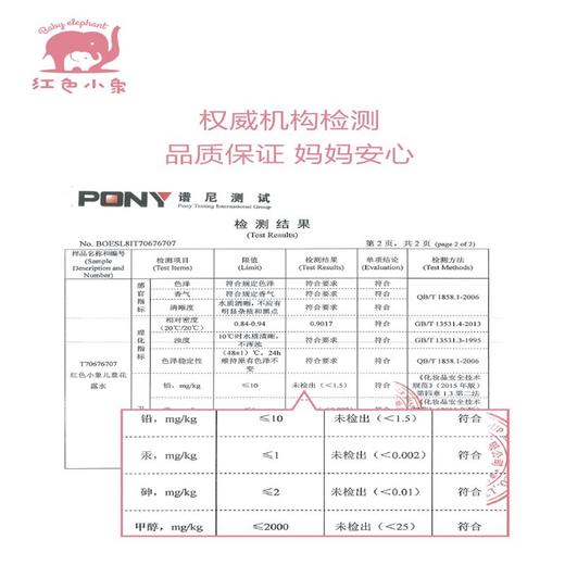 红色小象儿童花露水喷雾婴儿宝宝孕妇止痒防蚊【伊藤优选200149】 商品图1