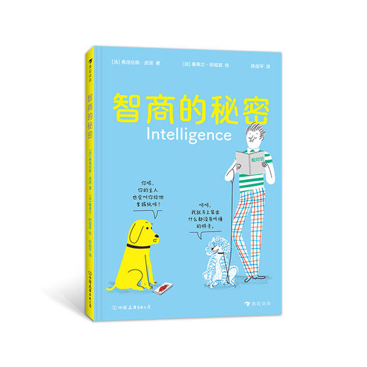 智商的秘密 商品图0