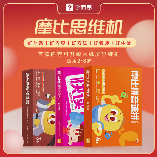 【摩比思维机剑桥英语三合一】面向2-8岁小朋友，从知识到能力，一站式思维启蒙解决方案 商品图8