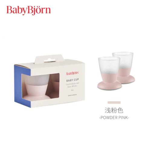 BabyBjorn 宝宝学习杯（2个装）马卡龙粉 商品图0