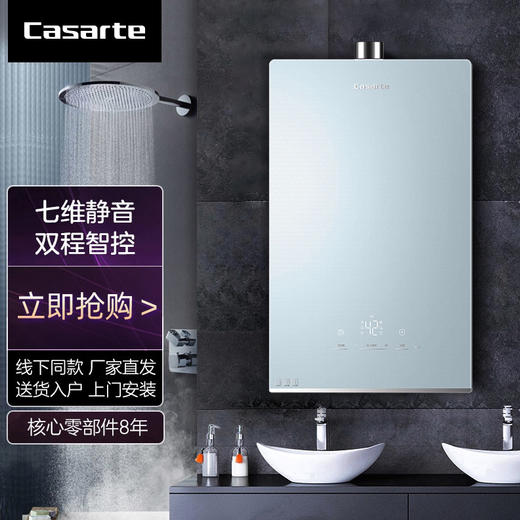卡萨帝（Casarte）热水器 JSQ31-16CS(PRO)BWU1 商品图1