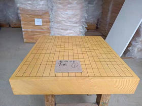 7厘米厚独木日式新榧棋盘