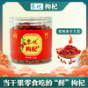 零化枸杞冻干枸杞嚼着吃口感好开瓶即食125g 商品缩略图0