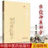 华佗神医秘方--中医药畅销书选粹【杨仓良整理】 商品缩略图1