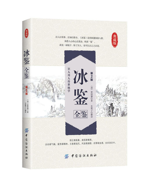 冰鉴全鉴（第2版） 商品图0