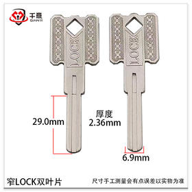 窄LOCK双叶片2.4x7.0