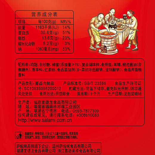 萨啦咪槐花蜜汁味烤鸡翅42g 温州特产休闲零食即食熟食烤全翅小吃 商品图4