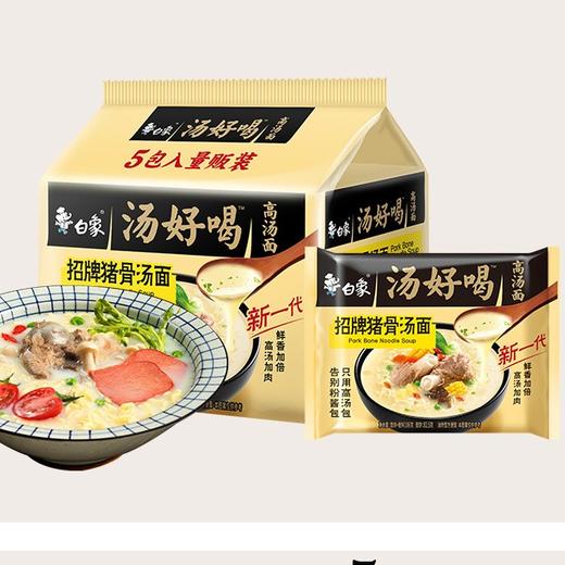 白象汤五合一好喝招牌猪骨汤面 商品图0