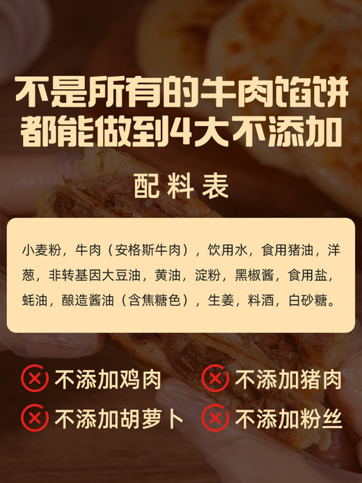 头厨安格斯牛肉馅饼  方便早餐速食半成品  皮薄肉多 商品图5