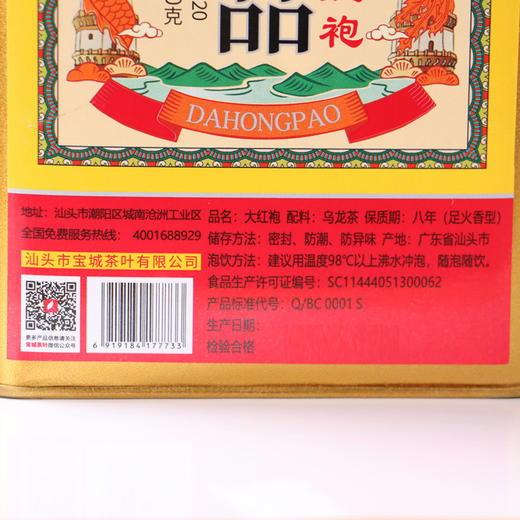宝城D420贡品大红袍茶叶2罐装共500克散装乌龙茶岩茶礼盒装 商品图7