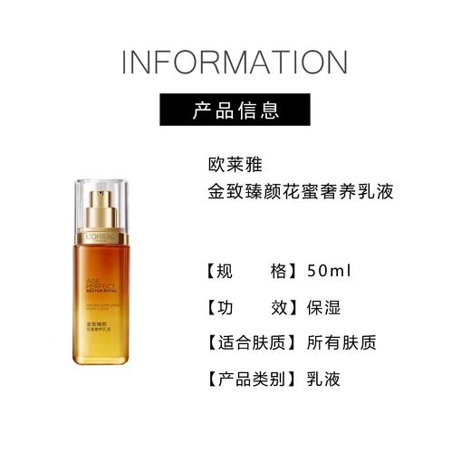 【49元会员福利】欧莱雅新花蜜胶原乳液50ml（中小样）    商品图5