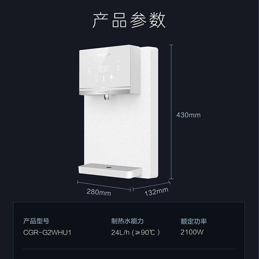 卡萨帝（Casarte）管线机 CGR-G2WHU1 商品图8