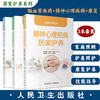 【3本套装】脑血管精神心理疾病康复居家护养/居家护养系列9787117338226人民卫生出版社养老护理员紧急处置大众科普书籍 商品缩略图0