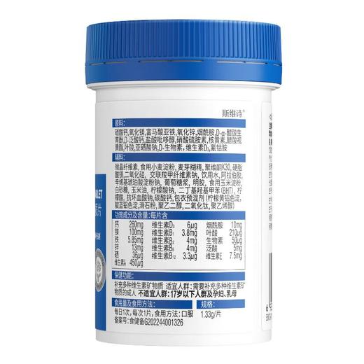 Swisse力他维多种维生素矿物质90片（男士） 商品图4