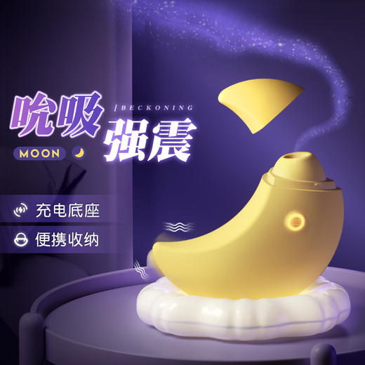【谜姬】暮月震动吮吸器氛围灯底座 商品图1